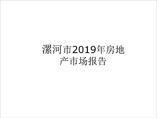 房地产市场调研报告PPT