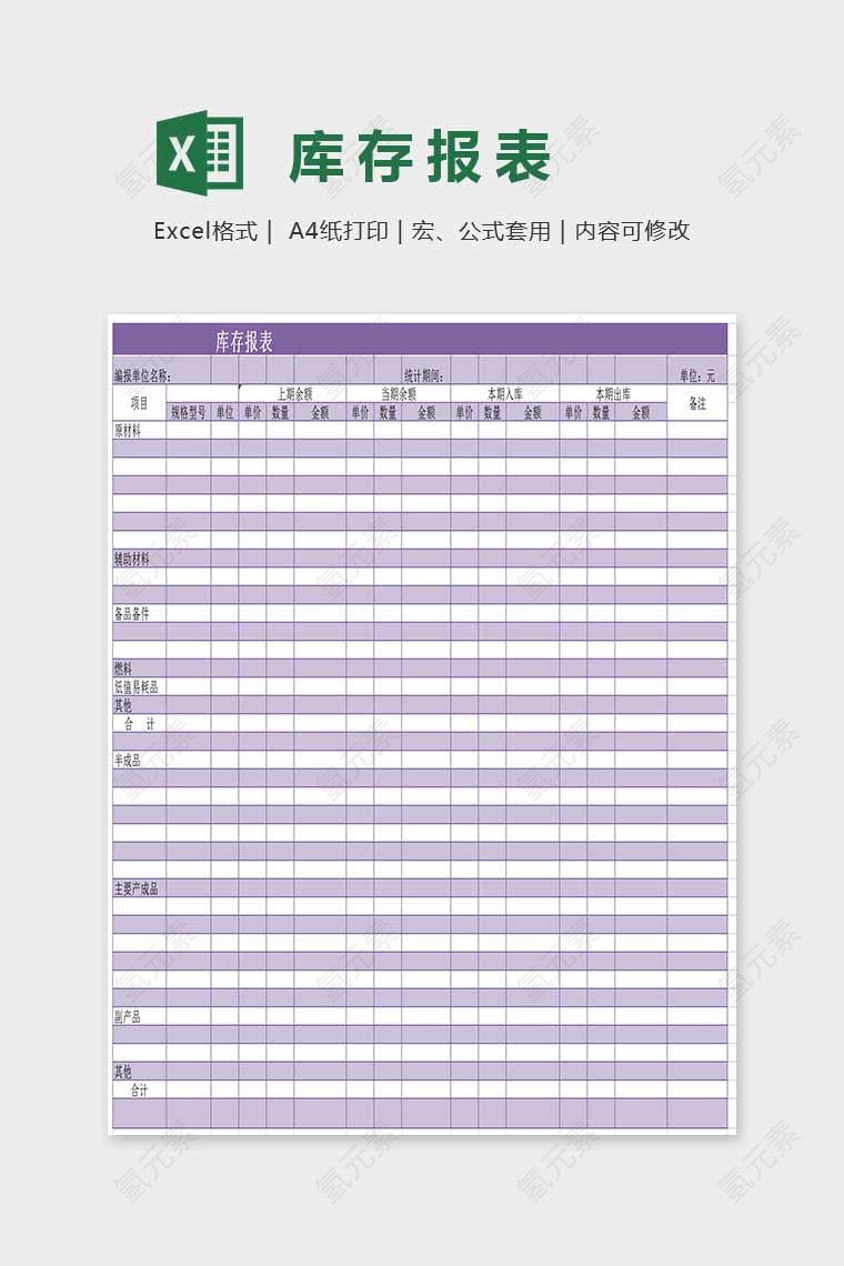 紫色大方精美库存装修报价表Excel