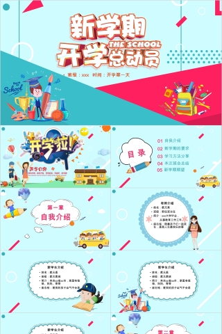 新学期新气象教育简约ppt