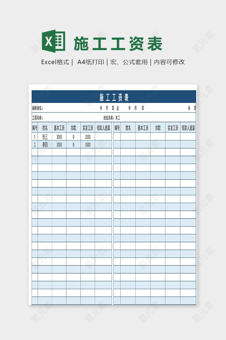 工程施工工资表