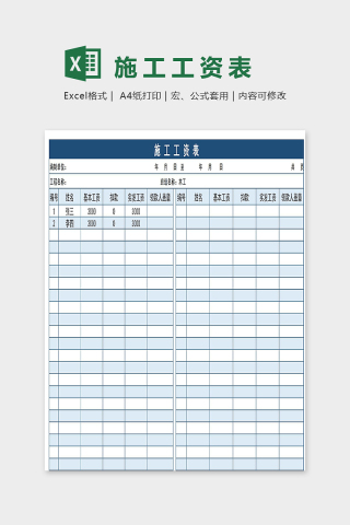 工程施工工资表下载