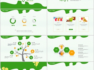 2019绿色健康果汁PPT模板