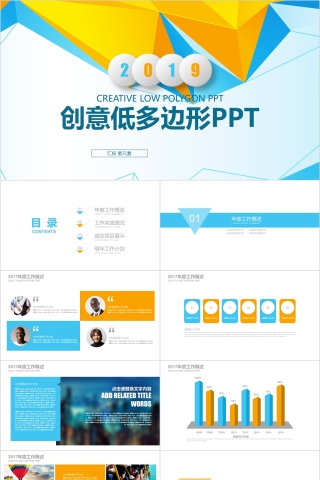 创意低多边形商务汇报PPT下载