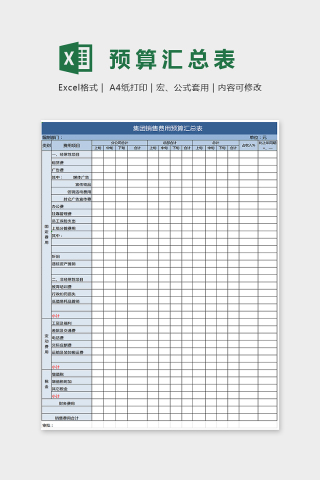 简单精美预算汇总表EXcel下载