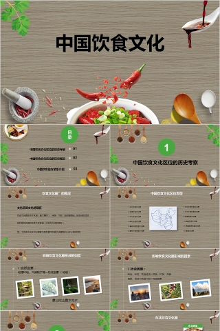 中国风中国饮食文化通用PPT模板 下载