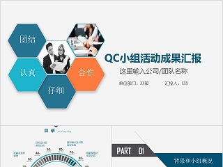 QC小组活动成果汇报