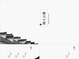 春风十里国学教育大气通用ppt