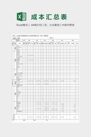 精美简单项目成本预算汇总表Excel下载