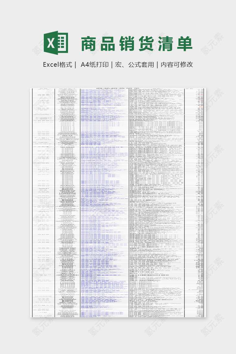 简约商品销货清单Excel表格模板