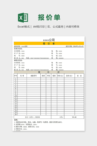 专业公司高端报价单模版下载