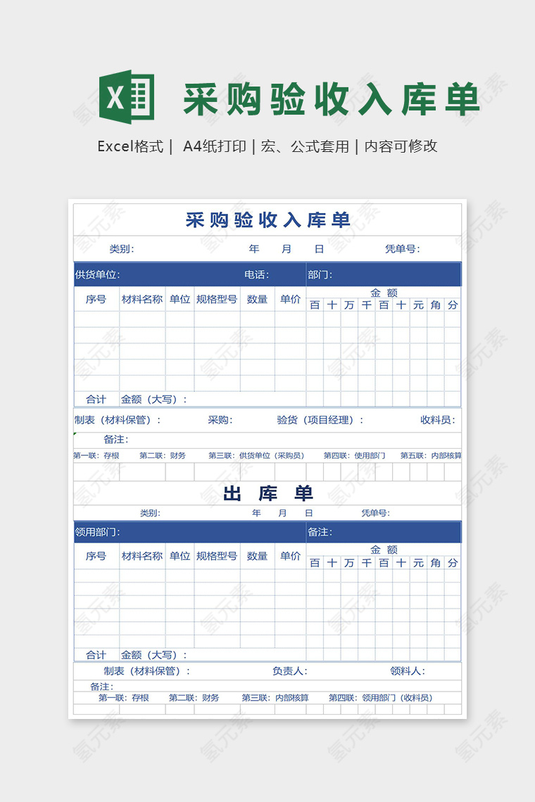 采购验收入库单Excel表格模板