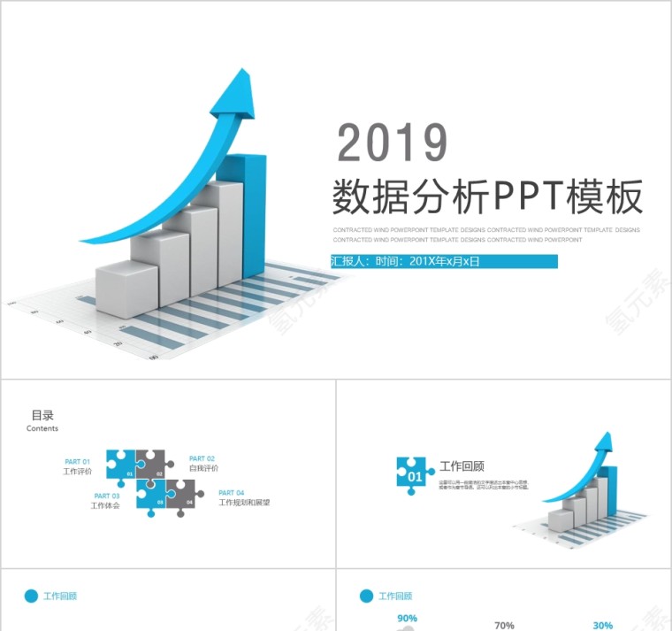 2019蓝色大气数据分析PPT模板第1张