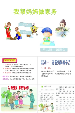 我帮妈妈做家务PPT课件 