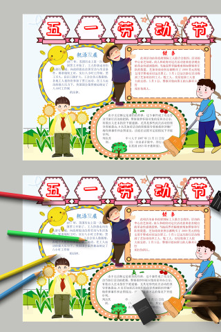 简约质朴风五一劳动节手抄报模板下载