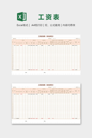 专业公司工资发放表自动求和excel模板下载