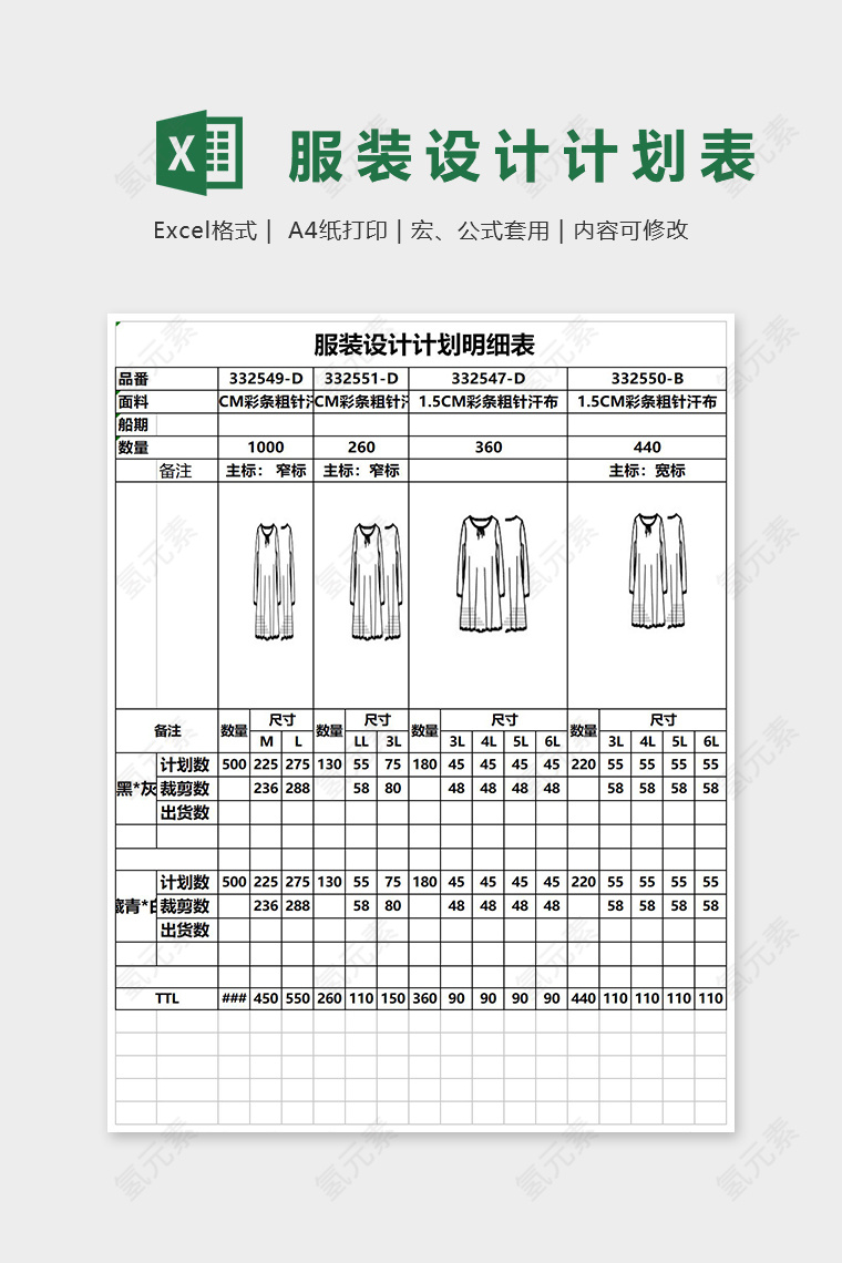 服装设计计划明细表Excel表格模板