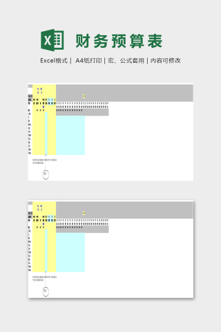 简单大方小清新财务预算表Excel下载