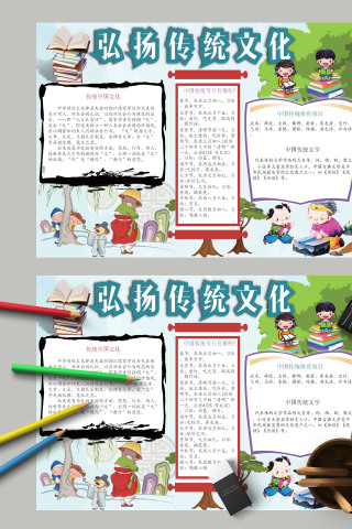 弘扬传统文化传统中国文化儒家学说手抄报下载