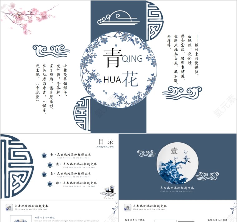 2019中国风诗词创意复古PPT模板青瓷PPT模板第1张