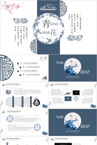 2019中国风诗词创意复古PPT模板青瓷PPT模板