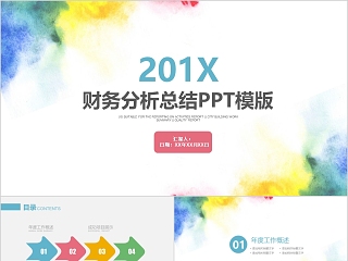 彩色简洁20xx年财务总结报告ppt