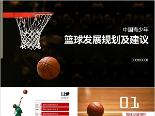 黑色篮球ppt体育运动训练营招生社团竞技比赛事NBA课件静动态PPT模板