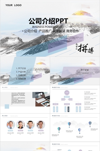炫彩公司介绍产品推广展望未来商务风PPT模板