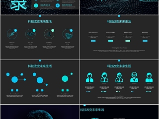 黑色大气科技改变生活PPT模板