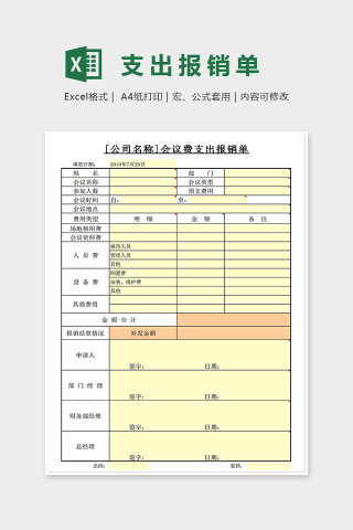 精美简单支出报销单Excel下载