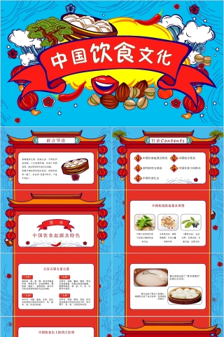 红色中国风中国饮食文化PPT模板下载