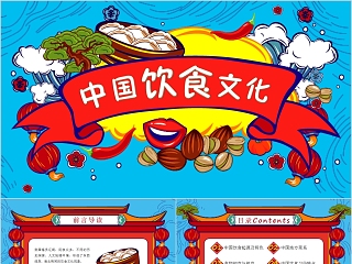 红色中国风中国饮食文化PPT模板