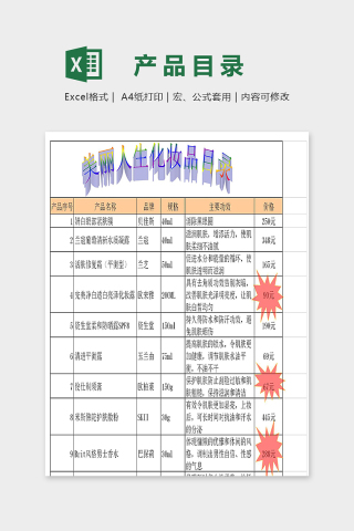 专业实用商店公司产品目录excel模板下载