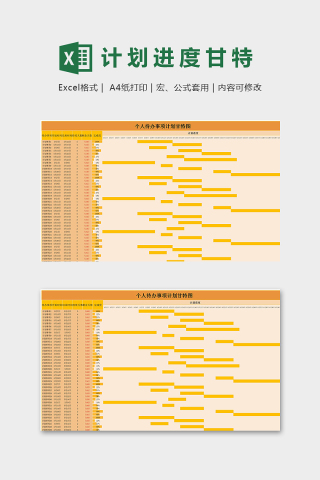 个人待办事项计划甘特图excel模板下载