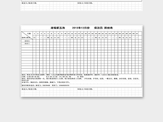 公司保洁人员排班表excel模板