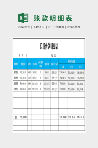 简单精美应付职工薪酬明细表Excel下载