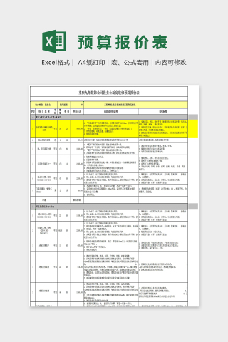 简单大方色彩装修预算表Excel下载