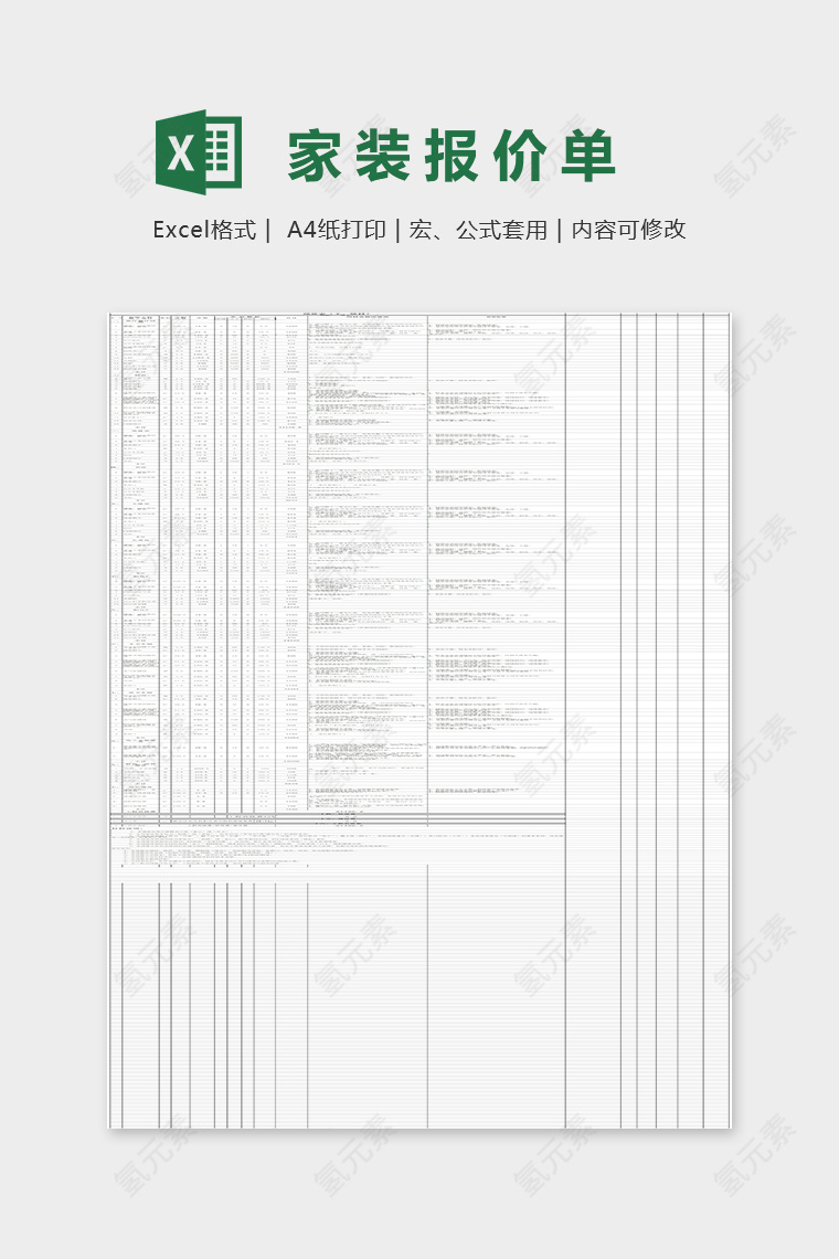 四室两厅装修报价单Excel表格模板