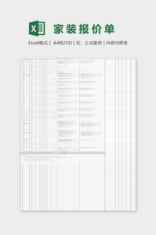 四室两厅装修报价单Excel表格模板下载