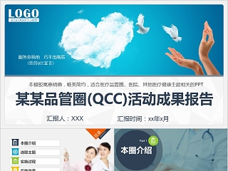 某某品管圈(QCC)活动成果报告PPT