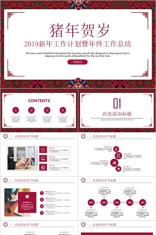 2019新年工作计划年终工作总结下载