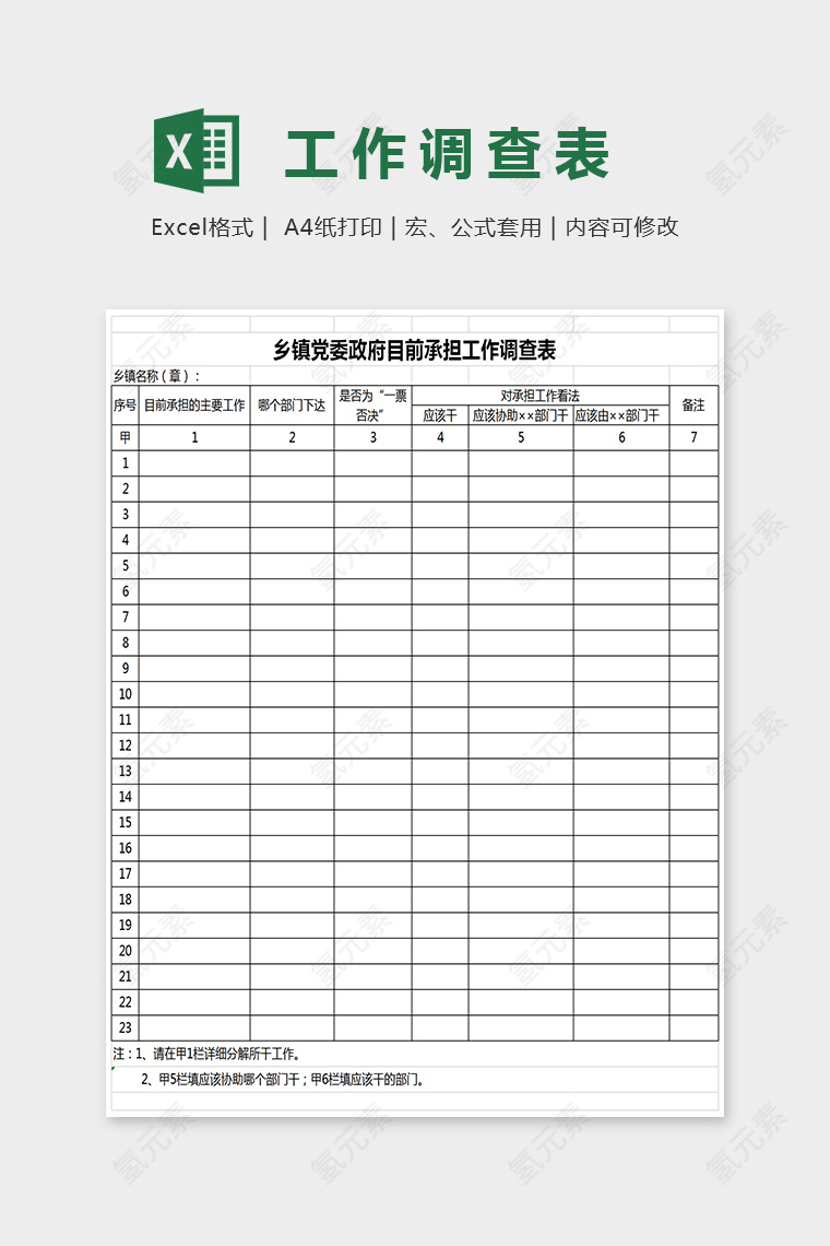 简约大方工作调查表Excel