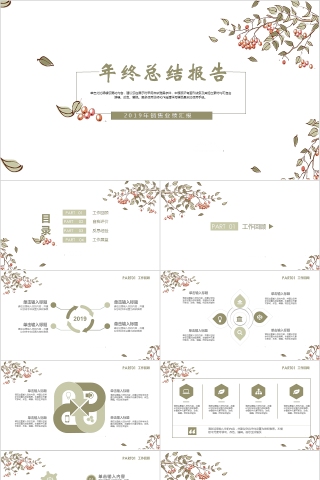 清新恬雅2019年终汇报PPT企业工作新年计划总结模板动态幻灯片