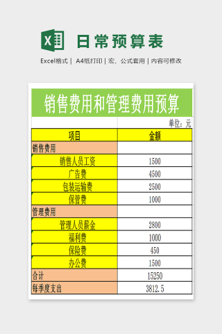 色彩精美日常财务预算Excel