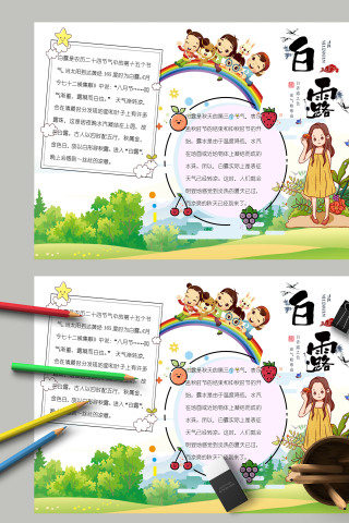 简约清新卡通传统节气二十四节气白露手抄报下载