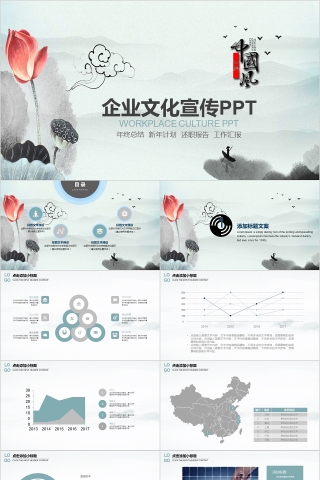 企业文化介绍动态PPT模板下载