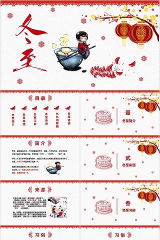 红色冬至主题班会PPT模板中国传统二十四节气来源习俗素材下载
