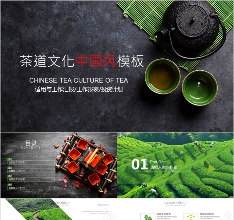 绿色简约茶道文化中国风PPT模板第1张