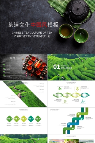 绿色简约茶道文化中国风PPT模板