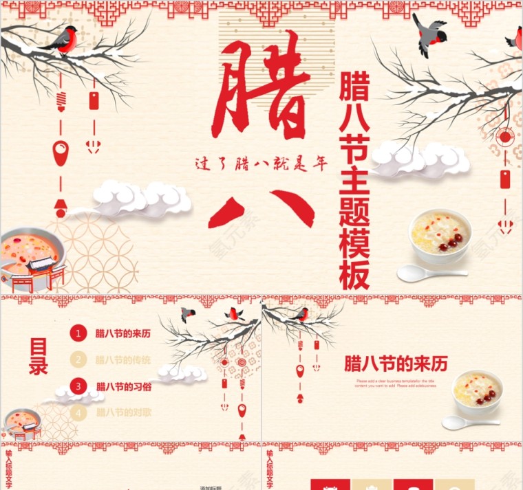 腊八节PPT模板中国传统节日文化粥习俗介绍来历喜庆班会PPT素材第1张