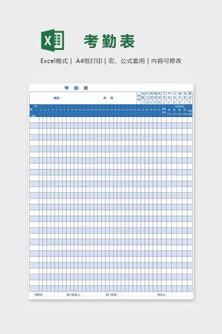 蓝色精美大方小清新考勤表Excel下载